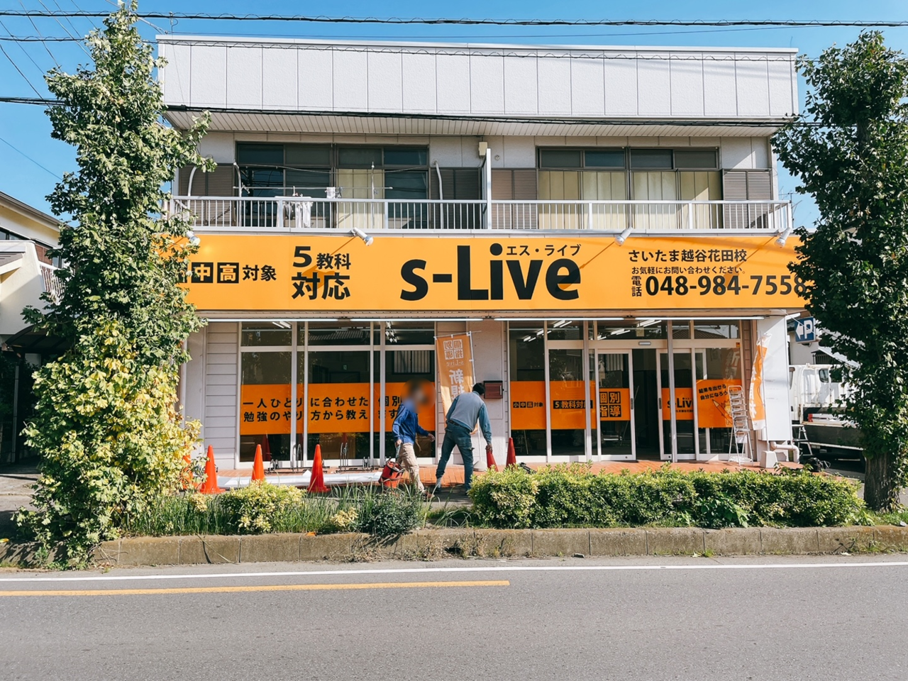 s-liveという塾が開店するみたいです。