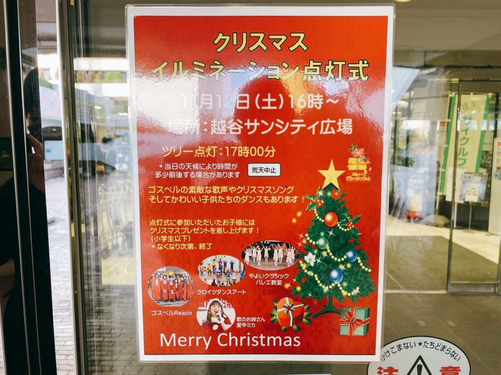 サンシティ広場でクリスマスイルミネーション点灯式が行われます。