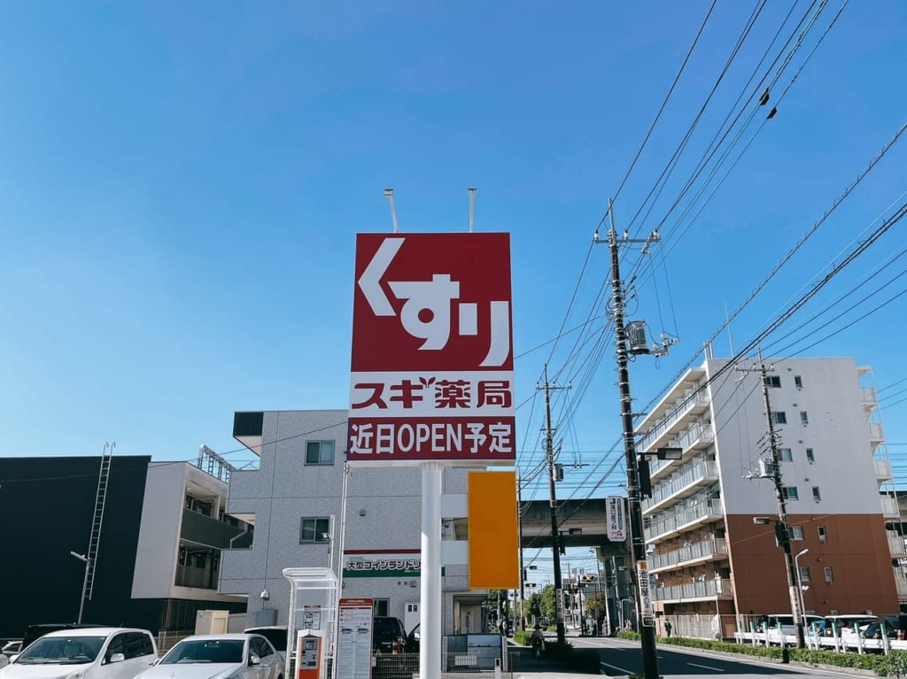 南越谷にあるスギ薬局がオープンするようです。