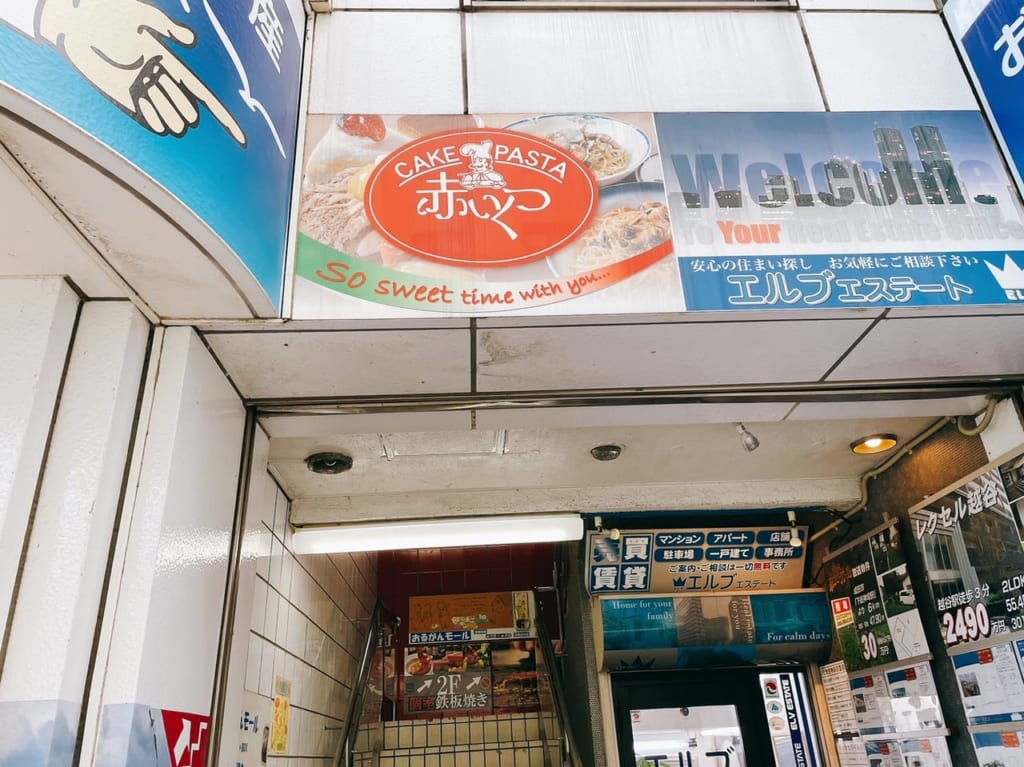 赤い靴が閉店していました。