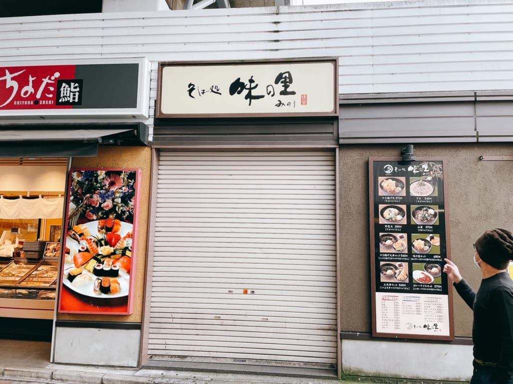 南越谷のみのりが閉店していました。