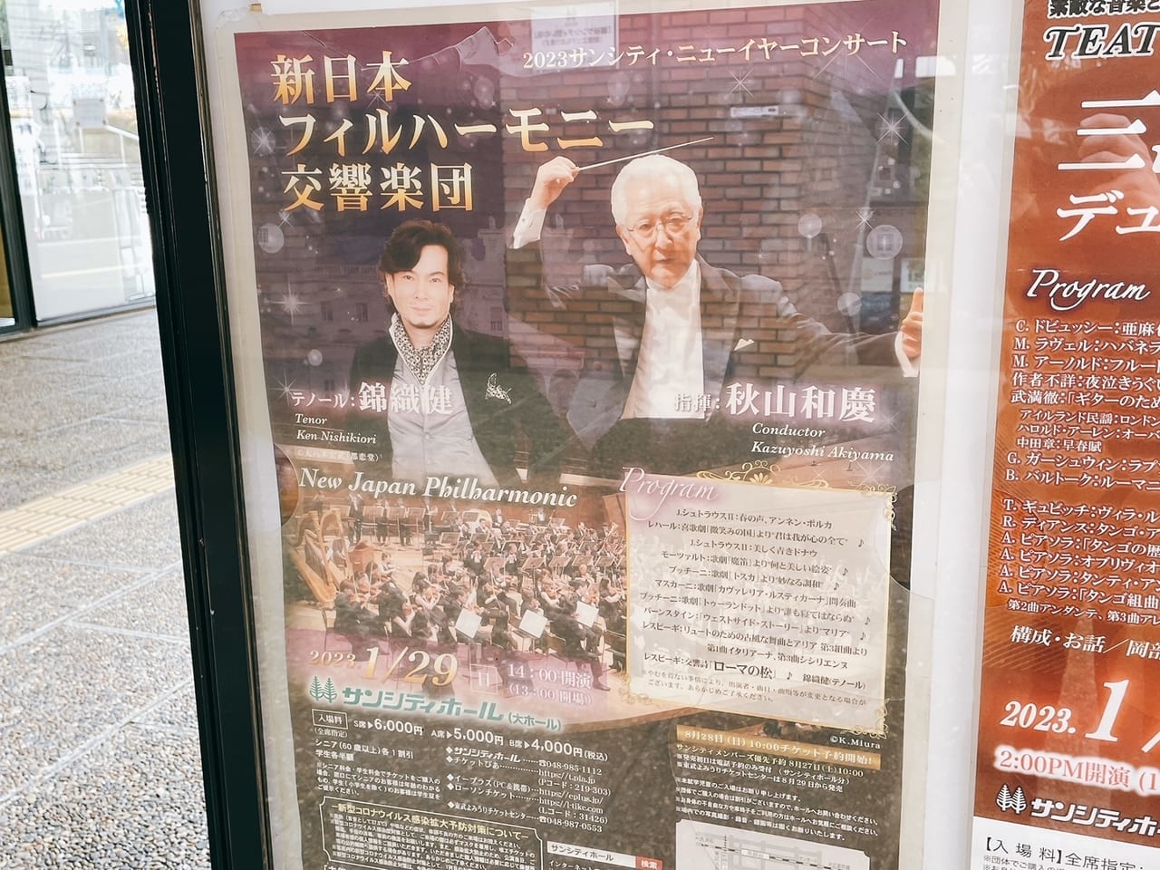 新日本フィルハーモニー交響楽団がサンシティにきます。