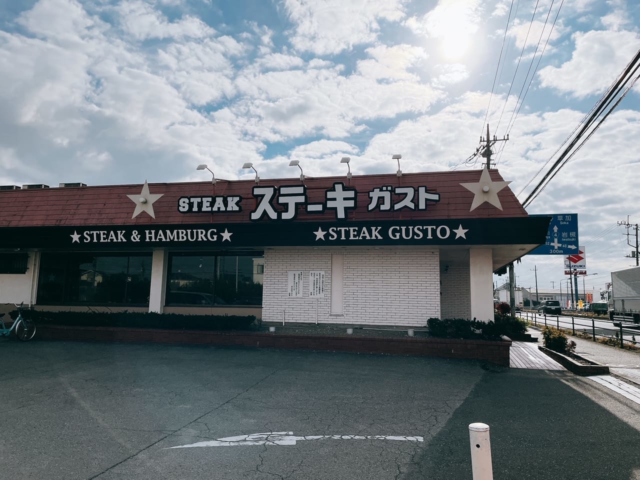 萩原にあるステーキガストが閉店するみたいです。