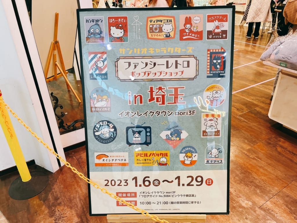 イオンレイクタウンでファンシーレトロが開催されていました。