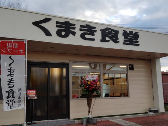 くまき食堂越谷市場店が本日開店んです。
