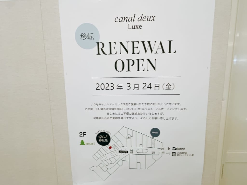 イオンレイクタウンのキャナルがリニューアルオープンするみたいです。