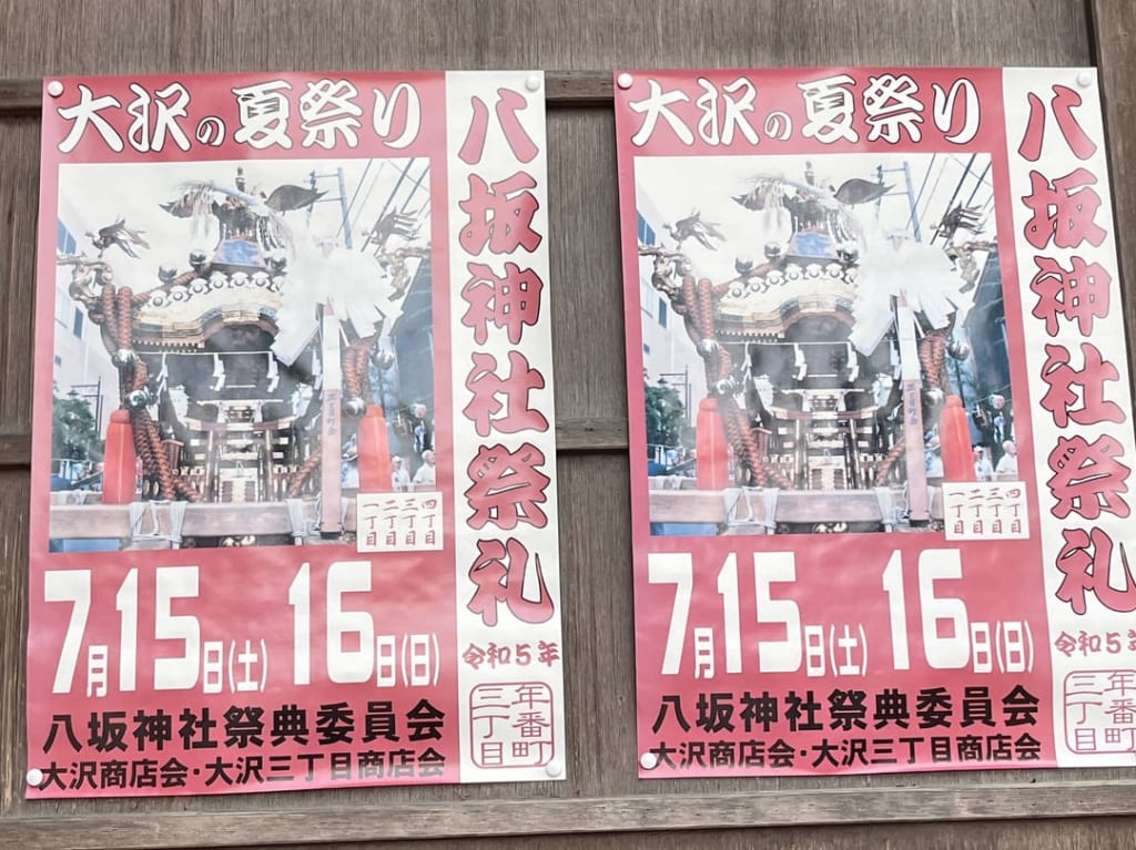 2023年越谷市八坂神社祭礼pop