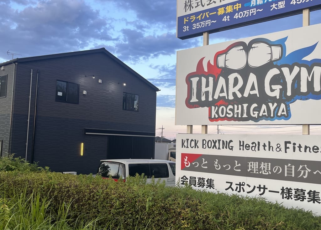 2023年越谷市IHARAGYM
