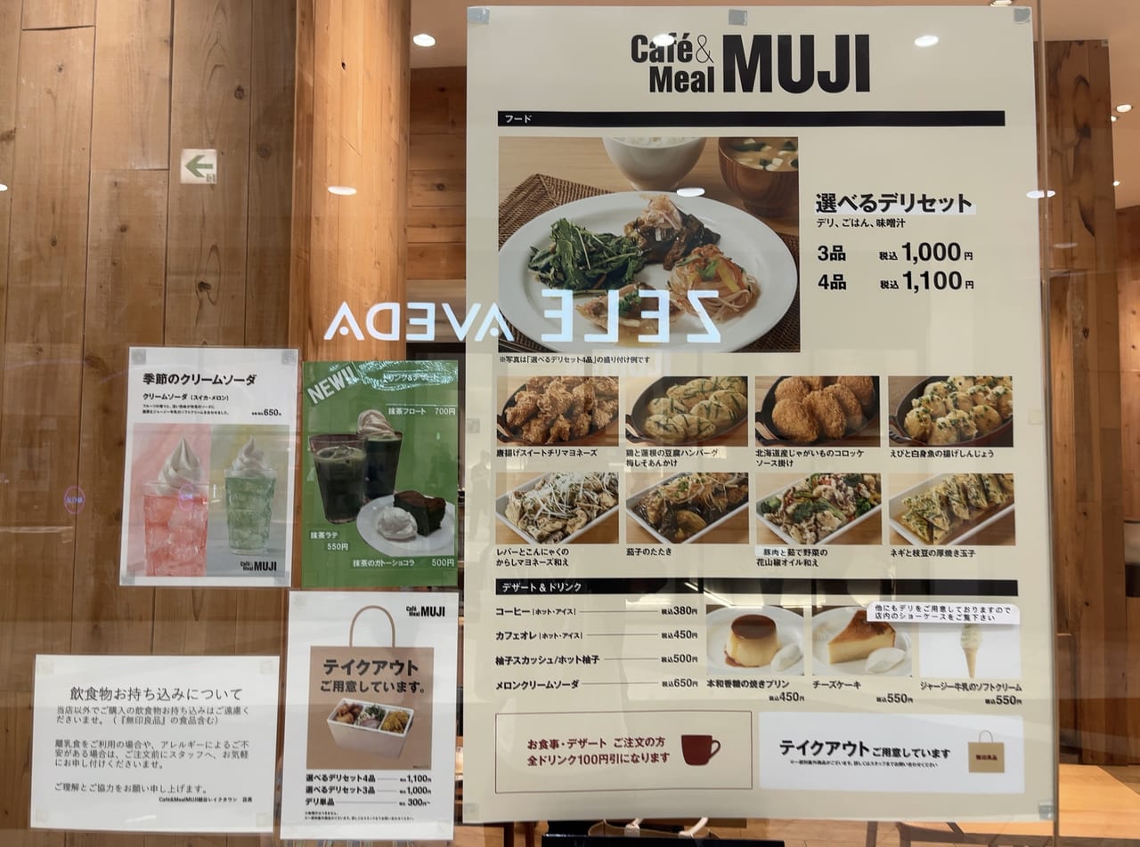 越谷市】レイクタウンkaze2階にある無印良品のカフェ・レストラン「Café&Meal MUJI」が閉店するようです。 | 号外NET 越谷市