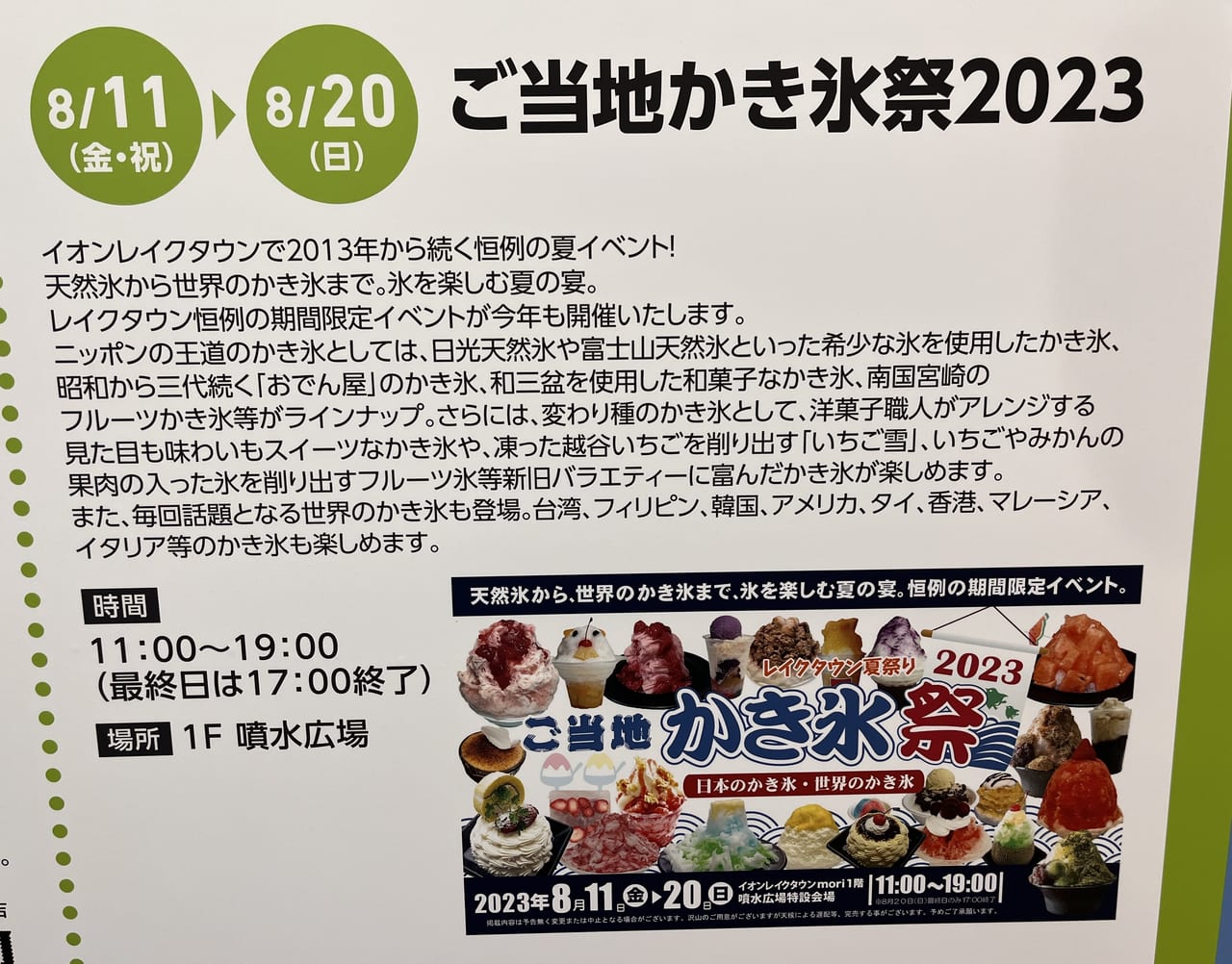 2023年レイクタウンご当地かき氷祭り2