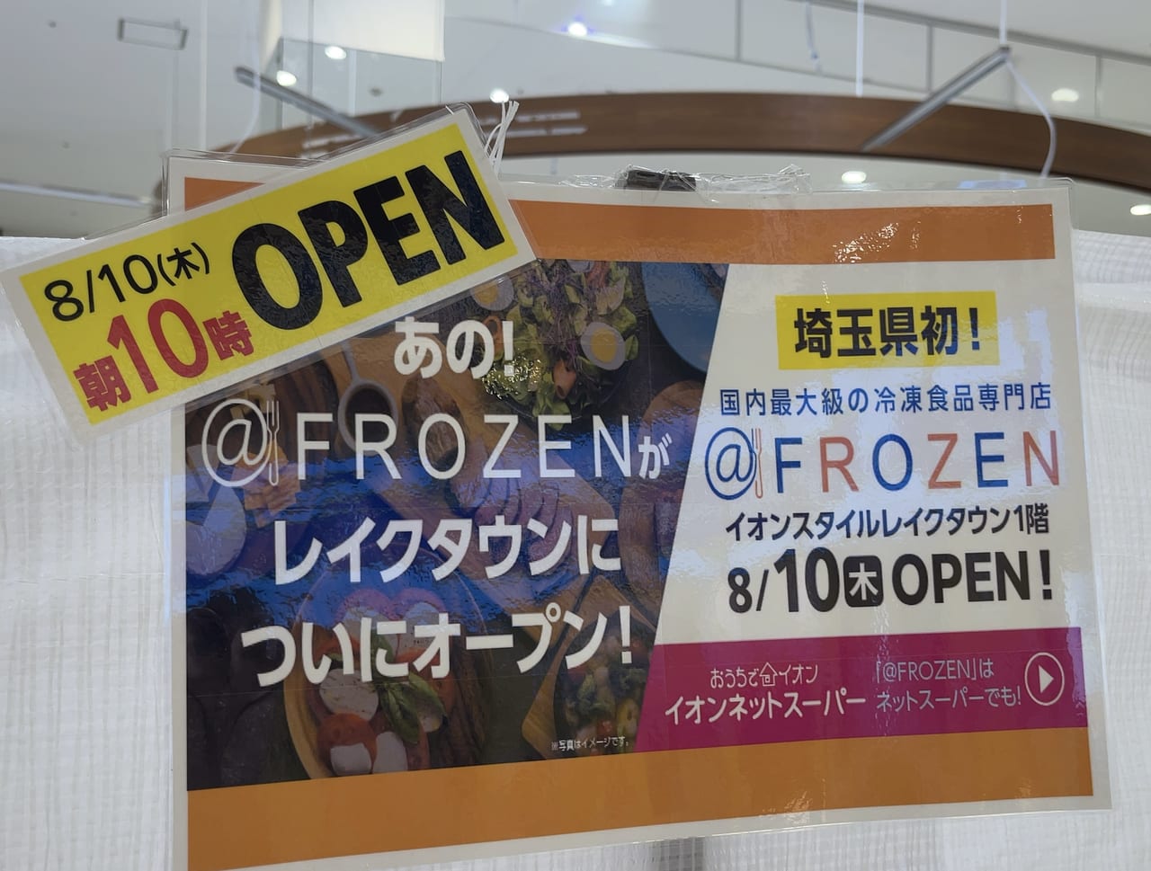 2023年@FROZENオープン2