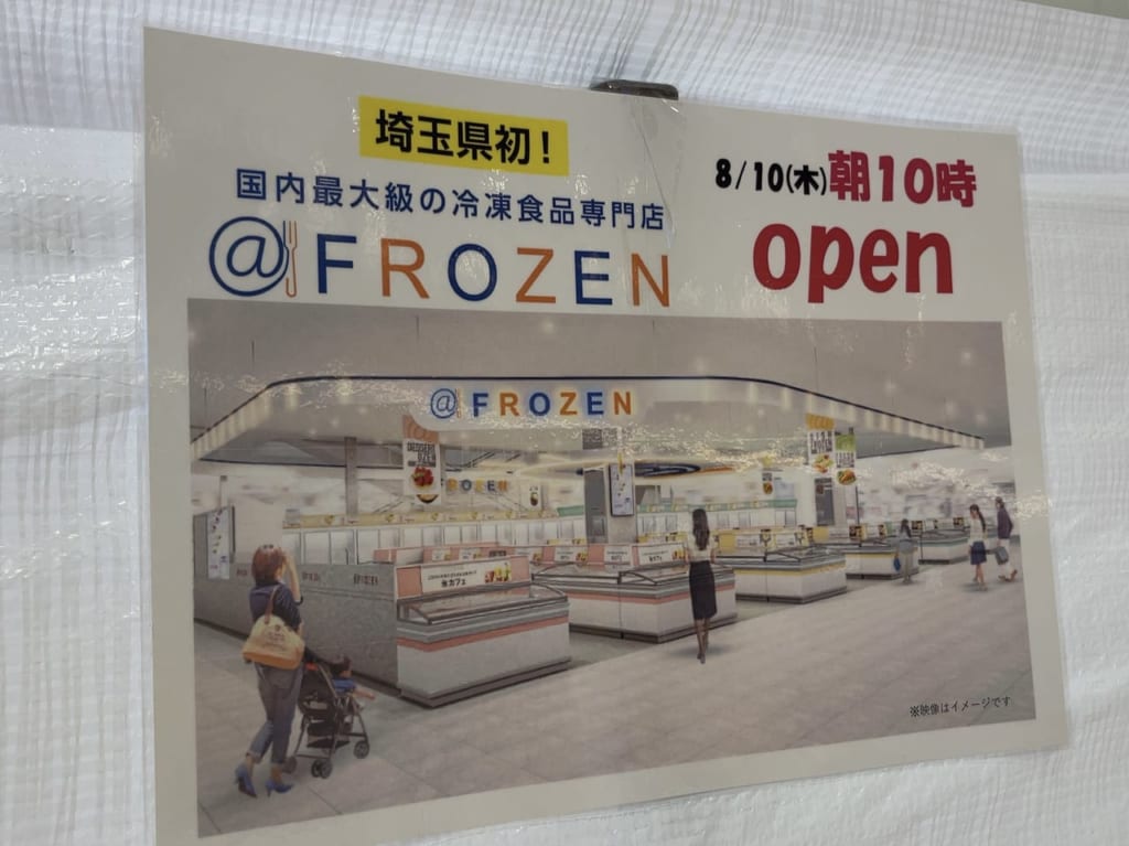 2023年@FROZENオープン3