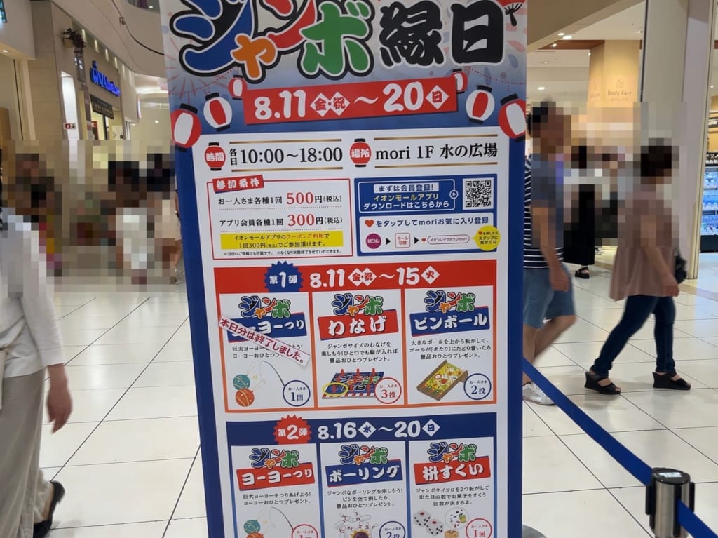 2023年ジャンボ縁日pop