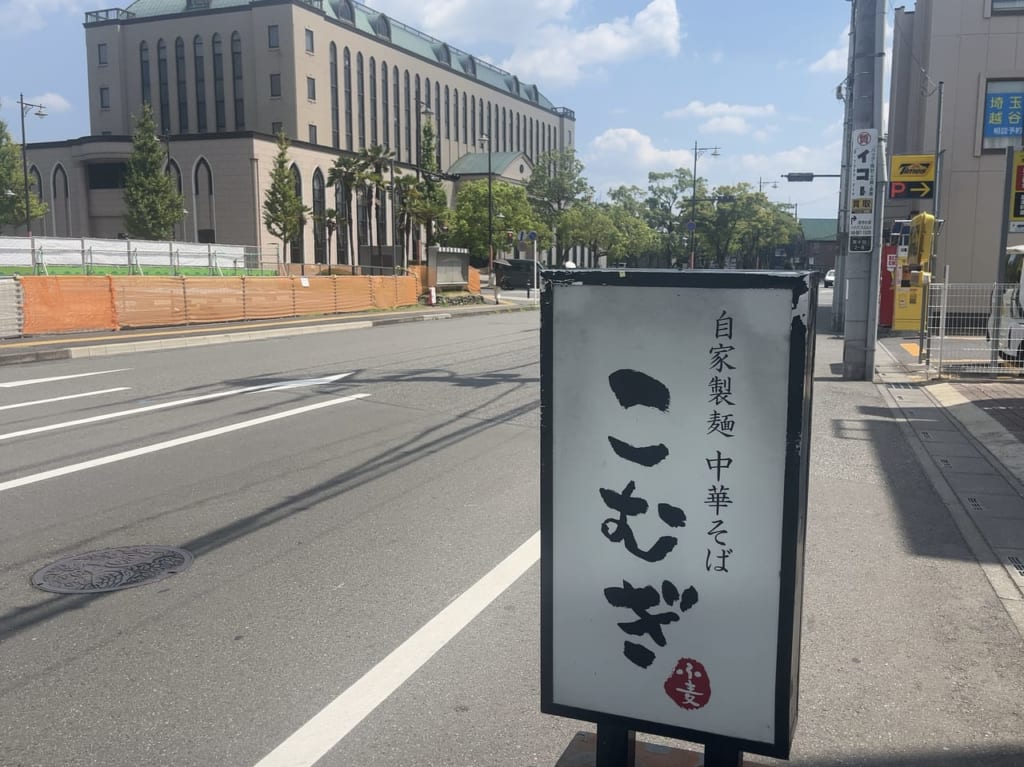 2023年中華そばこむぎ外観2