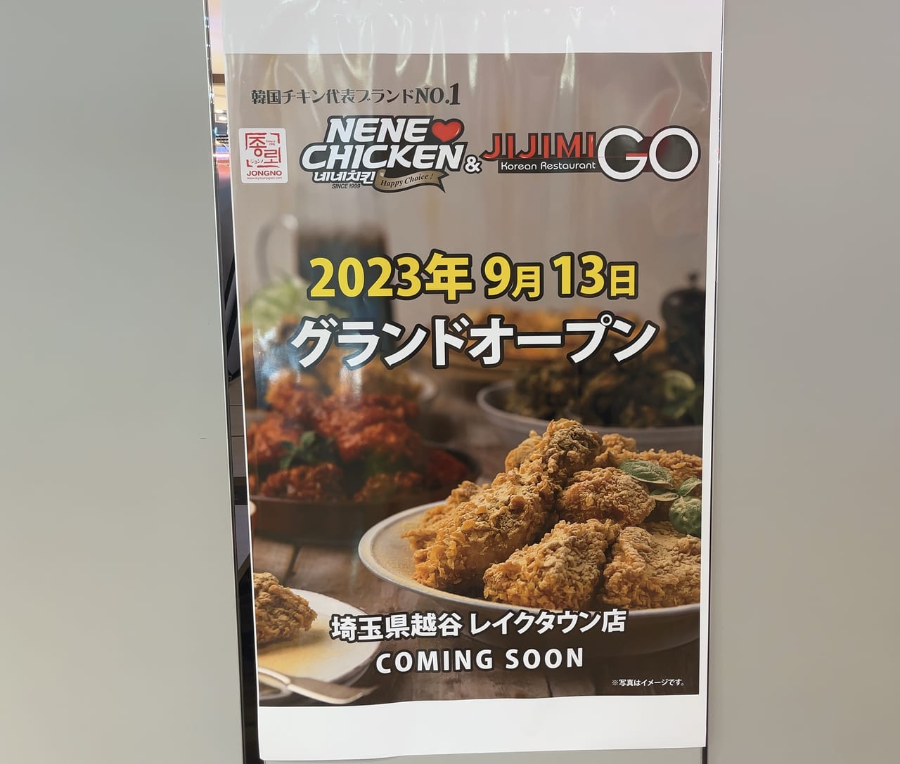 2023年レイクタウンネネチキン&チヂミゴー2