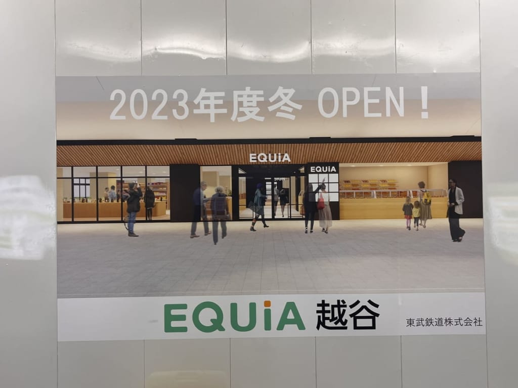 2023年EQUiA越谷OPEN案内