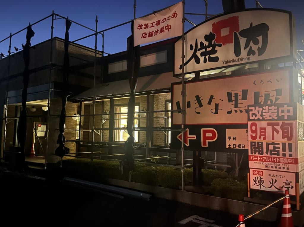 2023年煉火亭OPEN前外観2
