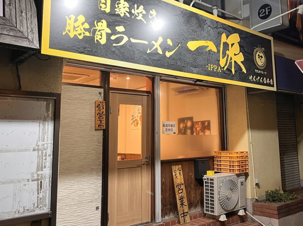 2023年一派外観