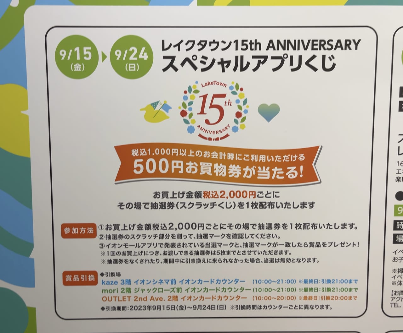 2023年レイクタウン15周年イベント1