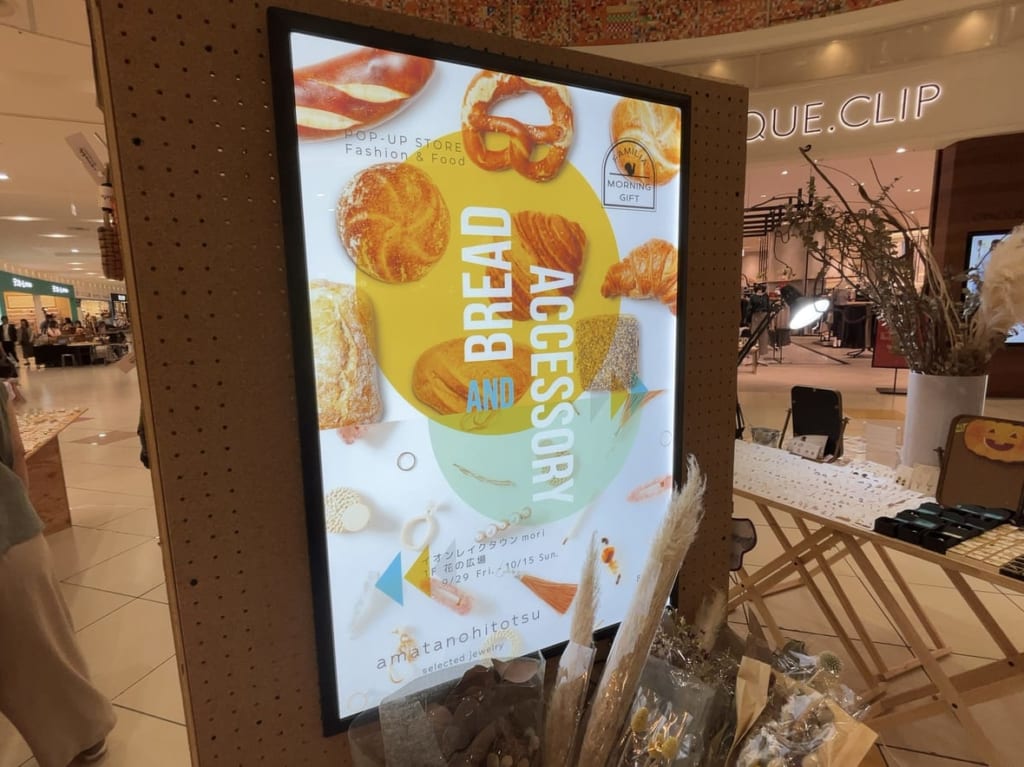 2023年ACCESSORY AND BREADレイクタウン5