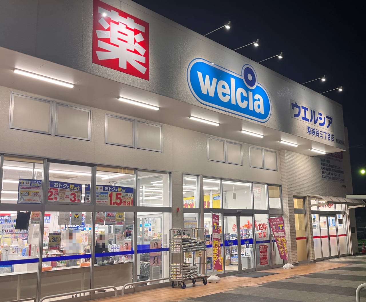 2023年ウエルシア東越谷3丁目店外観