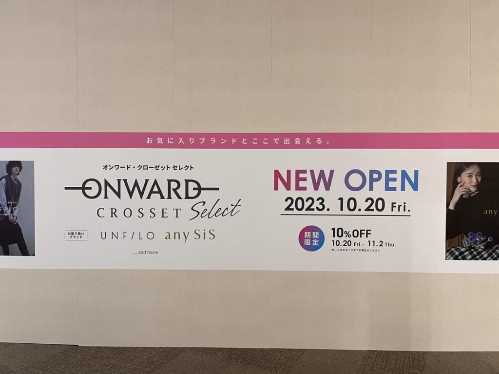 2023年ONWARD CROSSET SELECTオープン告知