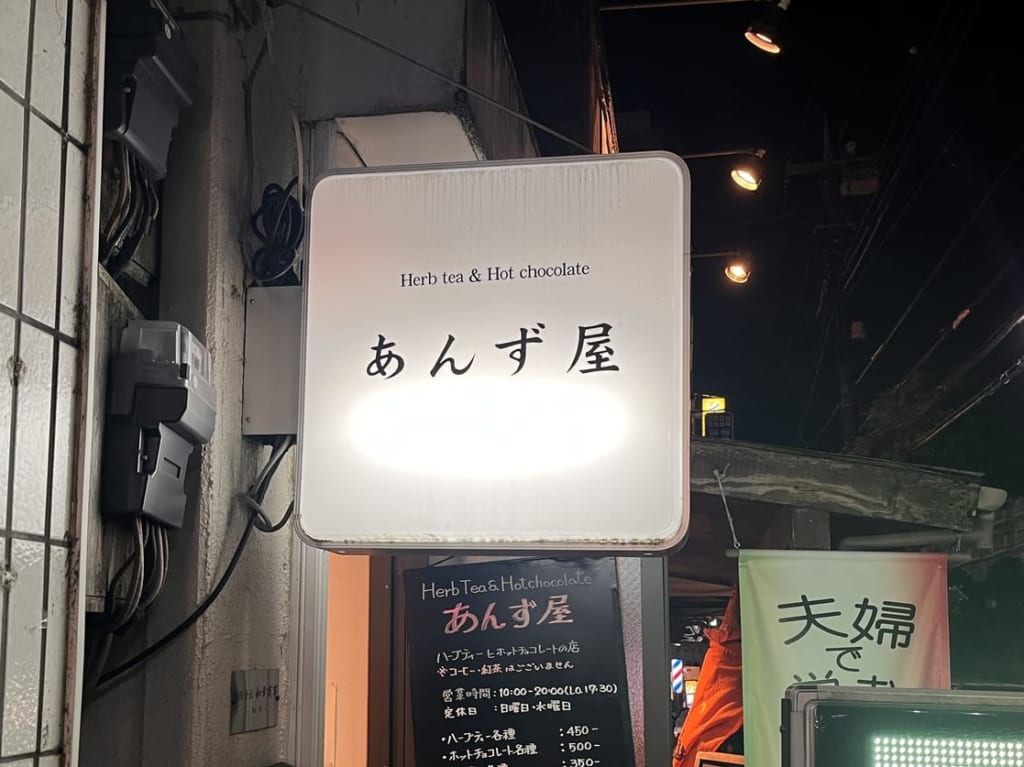 2023年あんず屋外観1