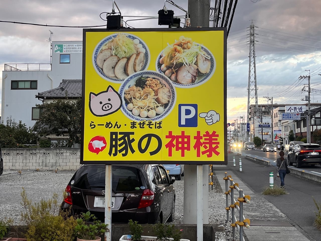 2023年越谷市ラーメン豚の神様看板