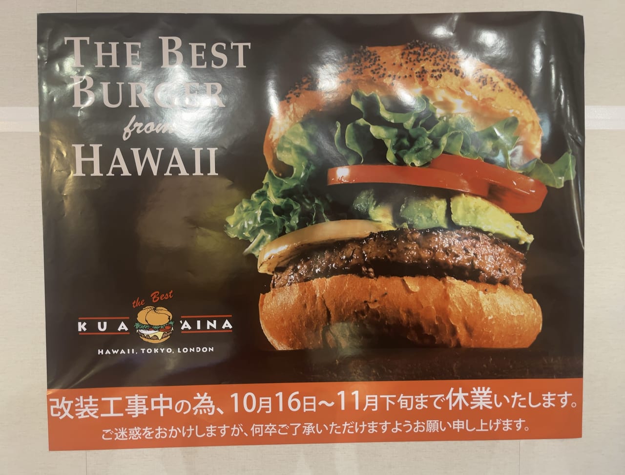 越谷市】レイクタウンの人気ハンバーガー店「KUA'AINA(クア・アイナ