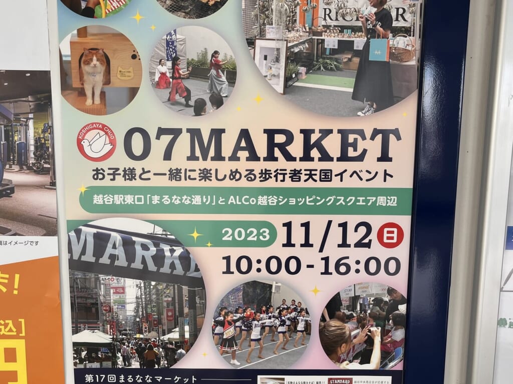 2023年まるななマーケットPOP