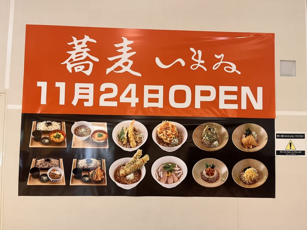 2023年イオンレイクタウンmori蕎麦いまゐOPEN