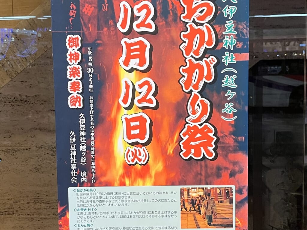 2023年久伊豆神社おかがり祭