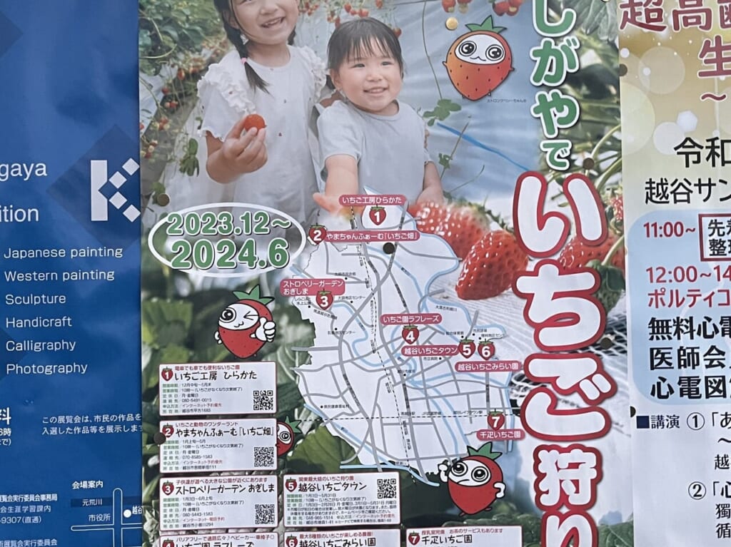 2023年越谷市いちご狩りPOP