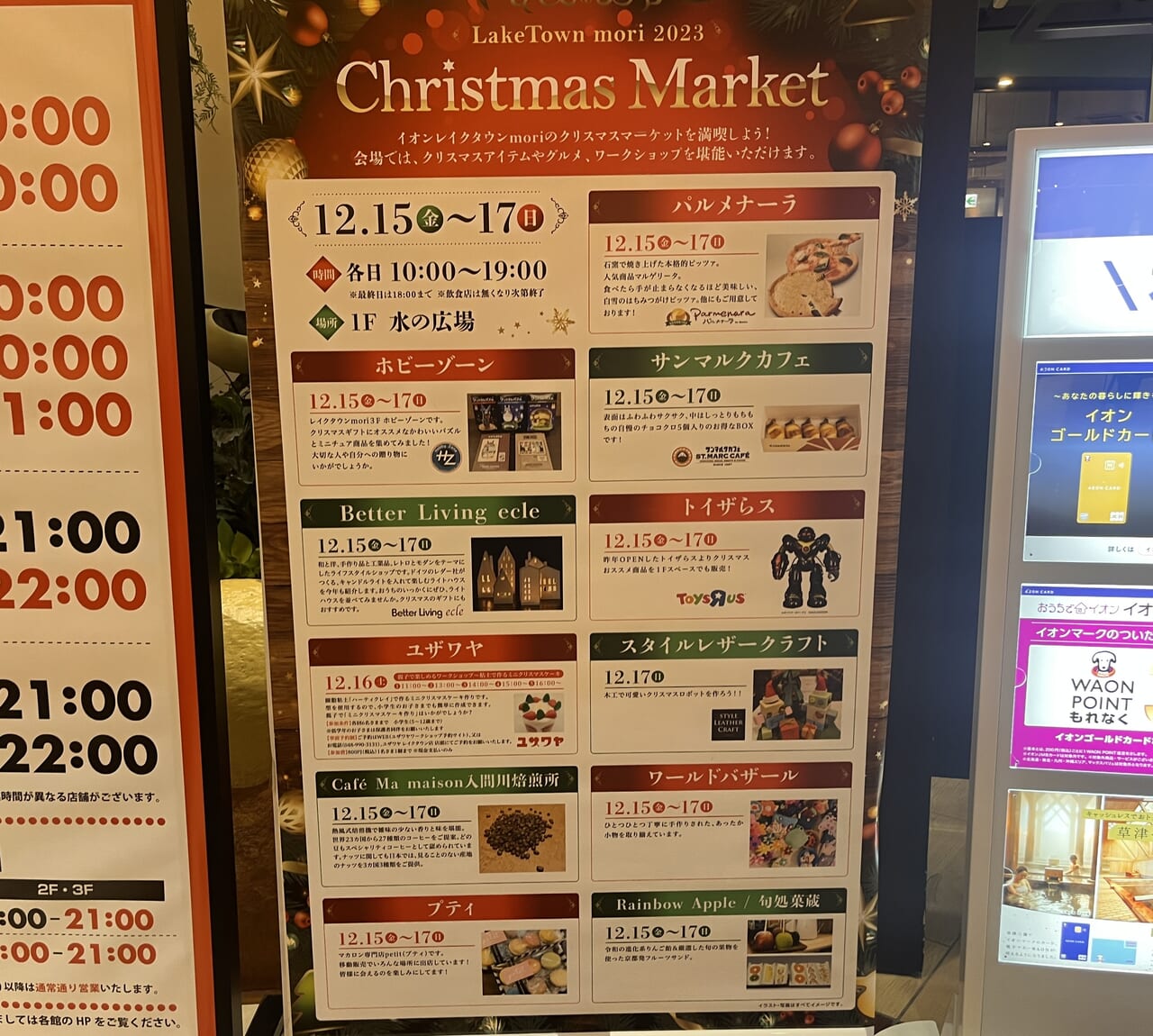 2023年レイクタウンクリスマスマーケット店舗情報