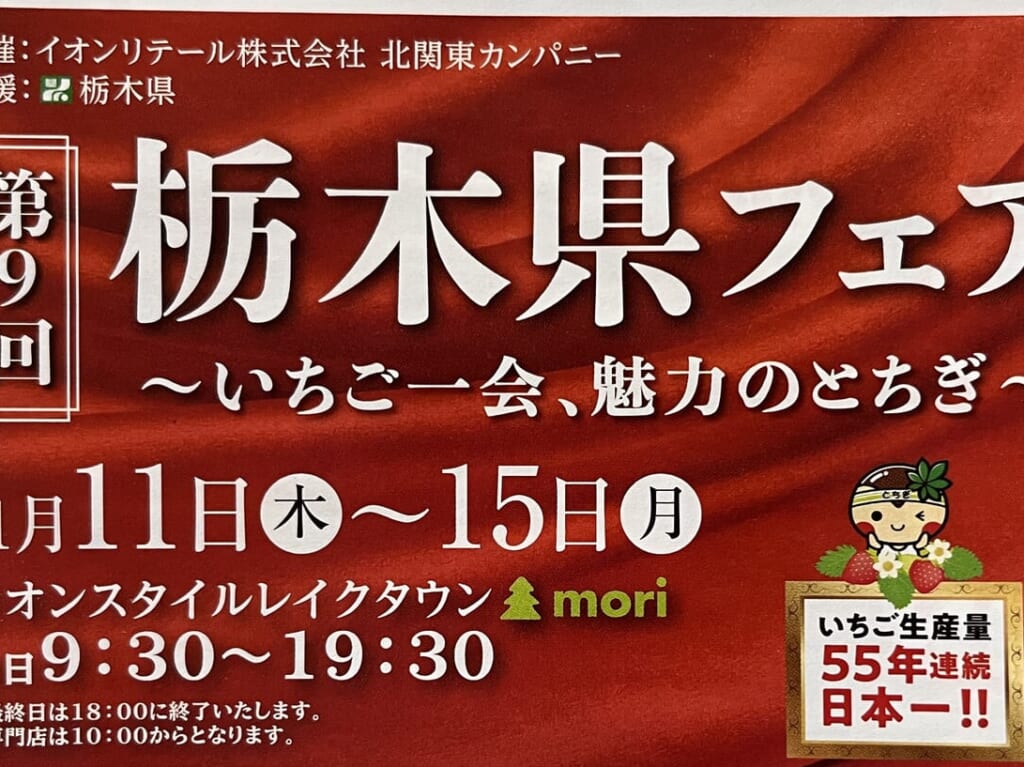 2024年栃木県フェア1