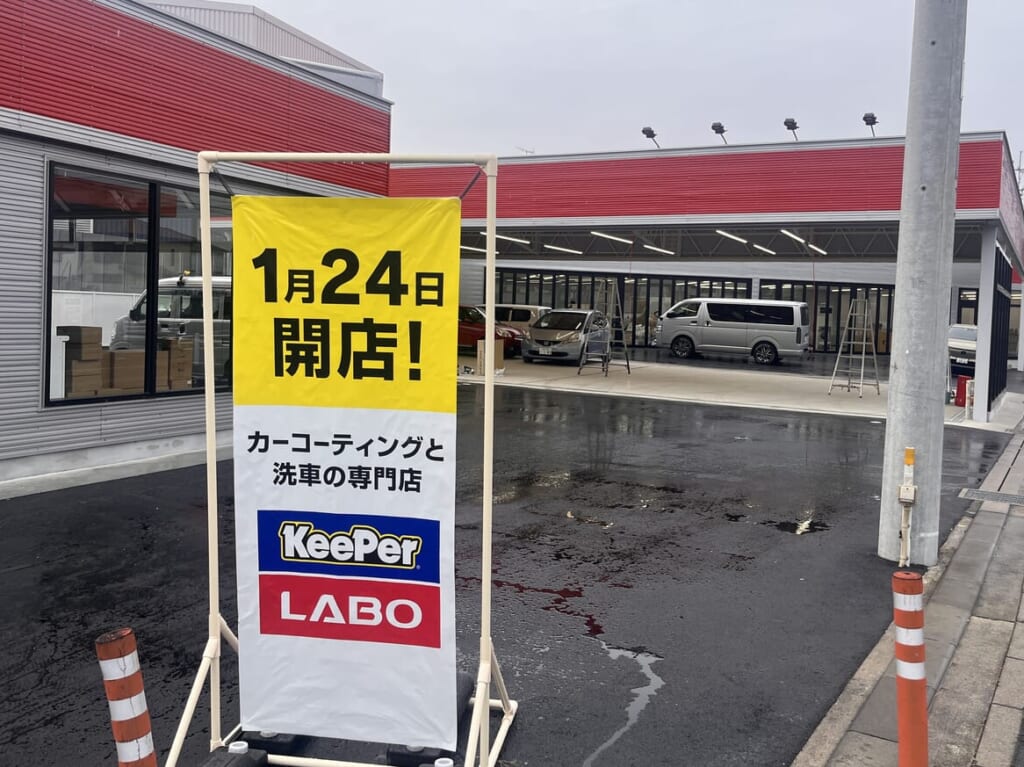 2024年KeePerLABO外観