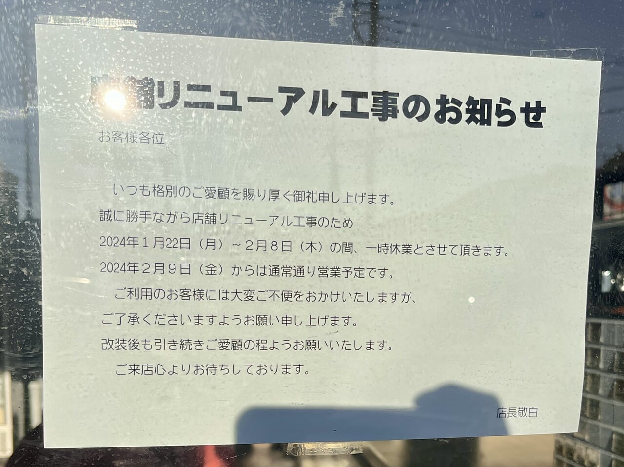 2024年ときすけリニューアル工事のお知らせ