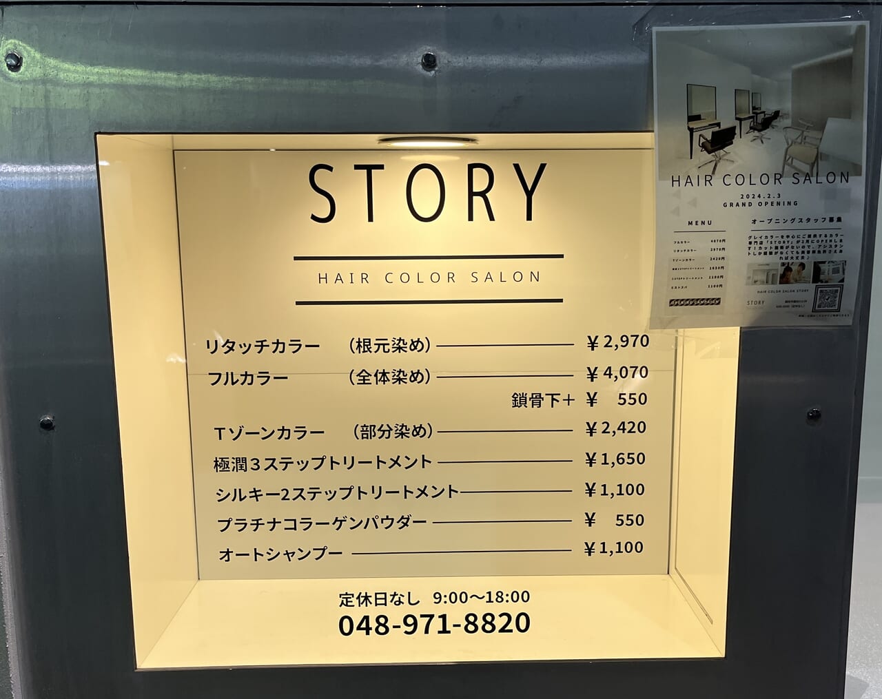 2024年ヘアカラー専門店STORYメニュー