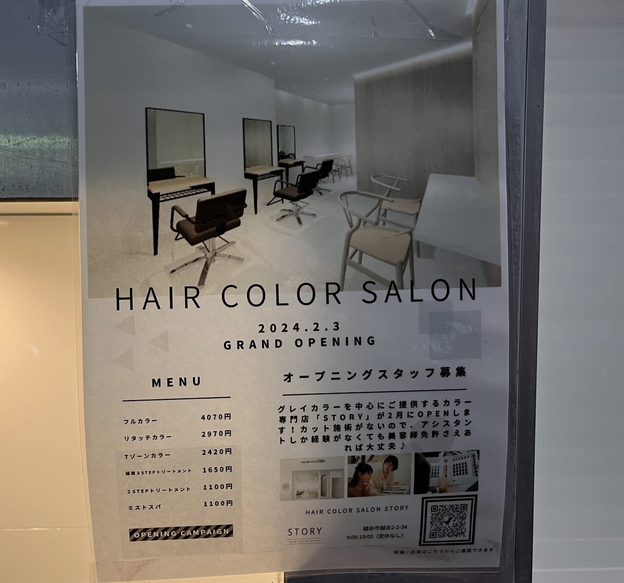 2024年ヘアカラー専門店STORY広告