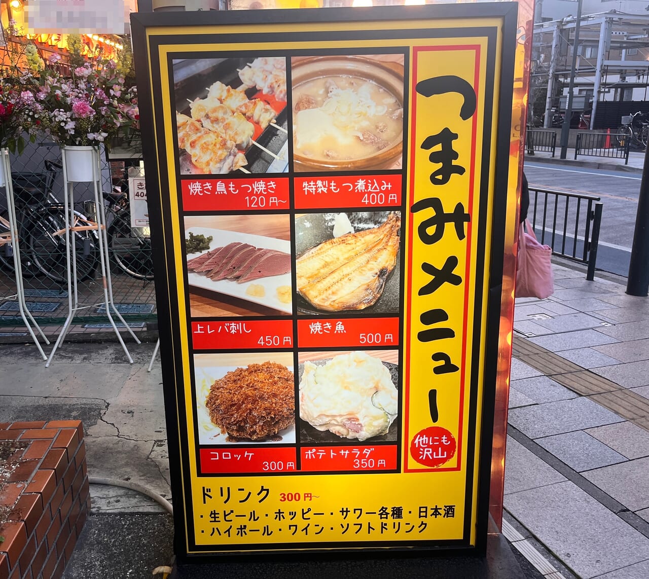 2024年大衆居酒屋ほろ酔いmenu