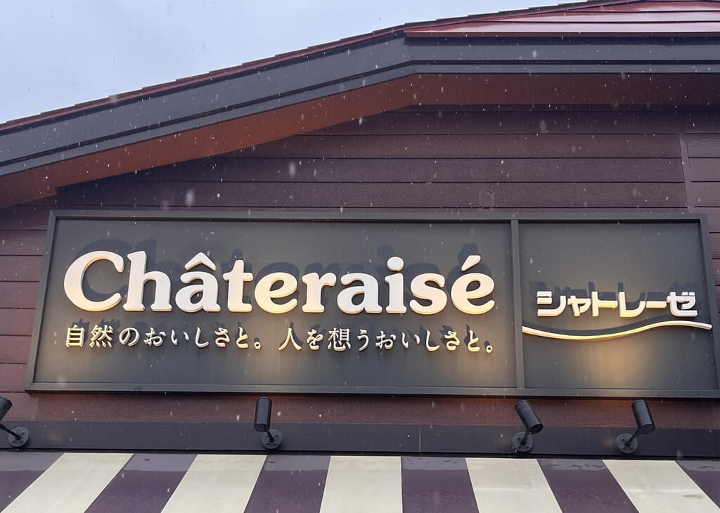 シャトレーゼ外観