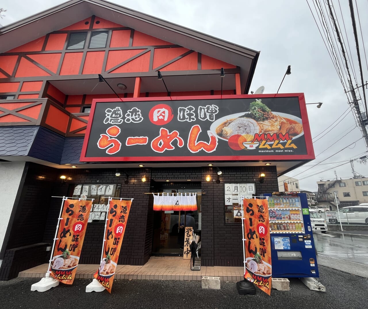 濃恋肉味噌ラーメン ムムム外観2