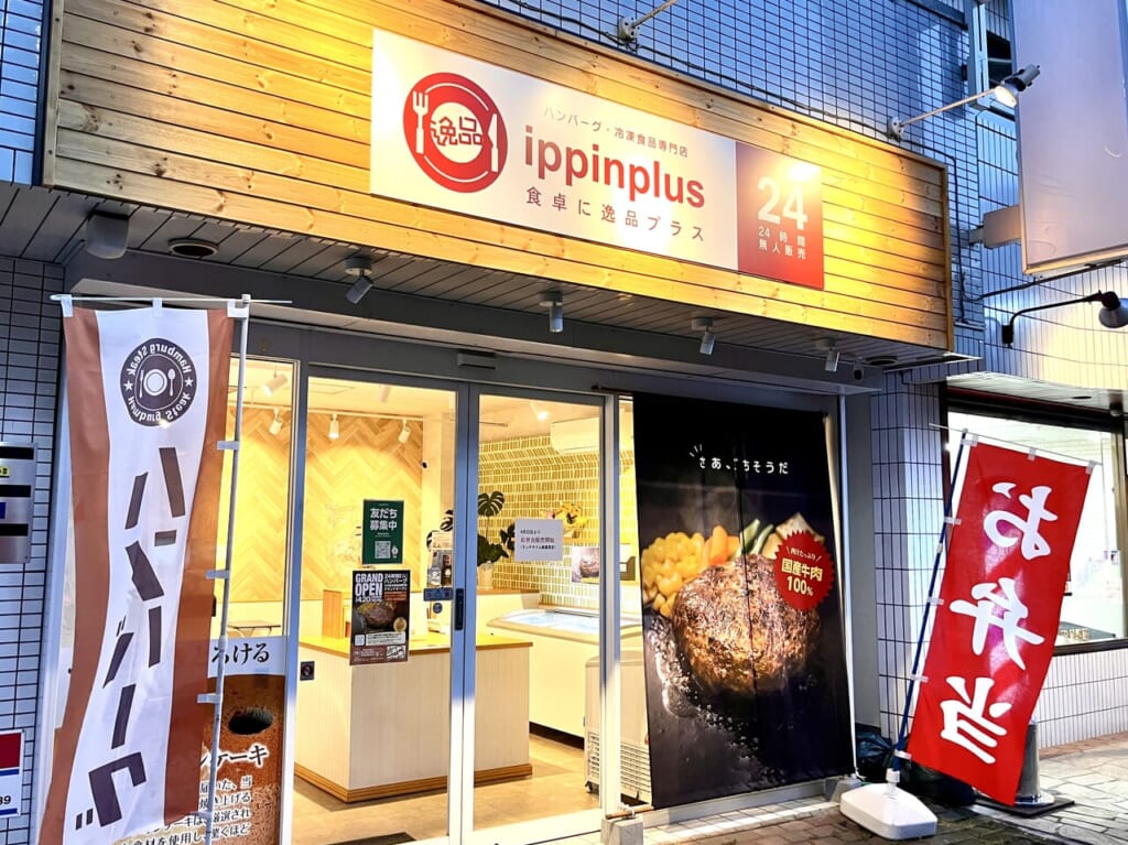 ippinplus外観