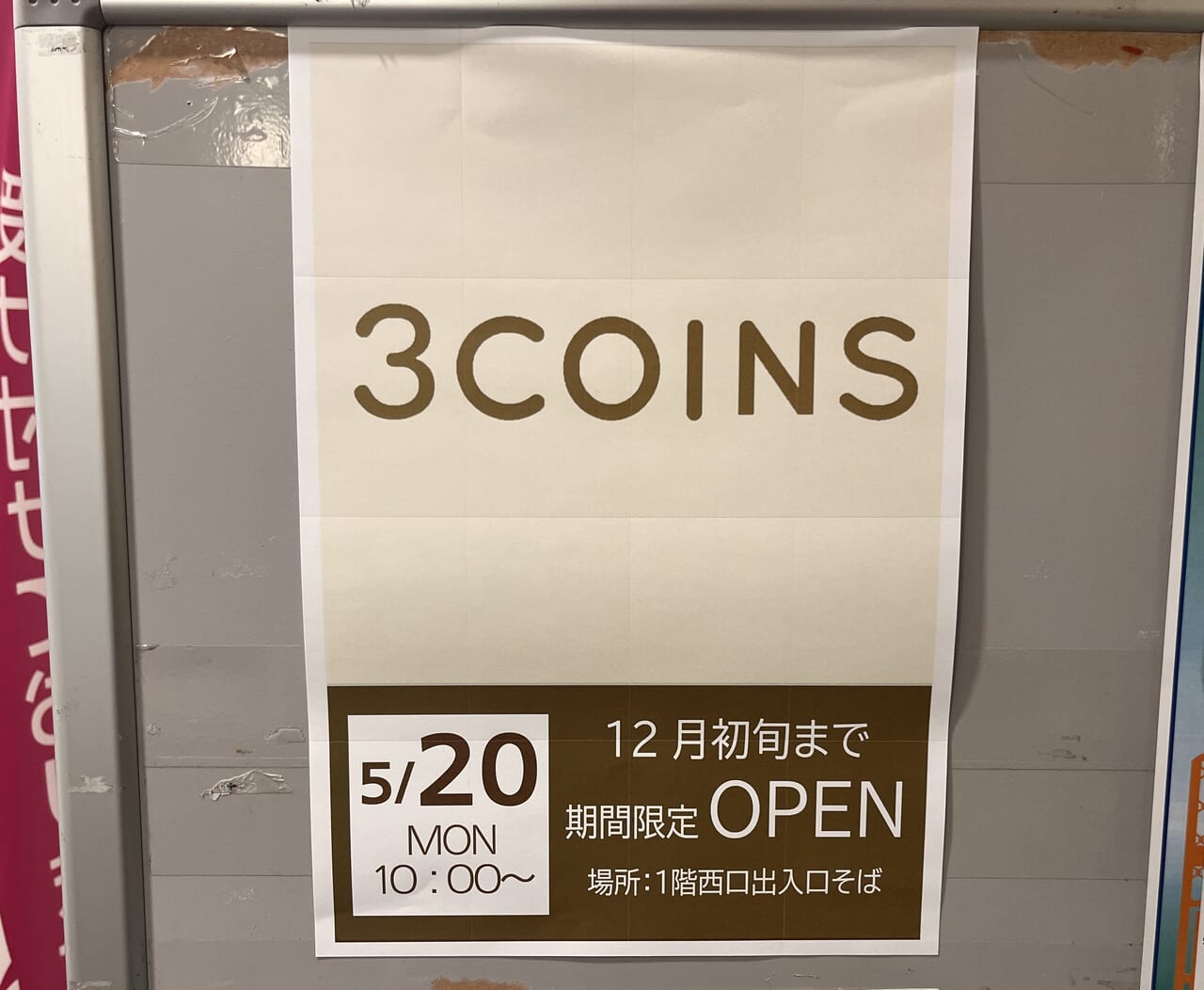 越谷サンシティ3coinspop