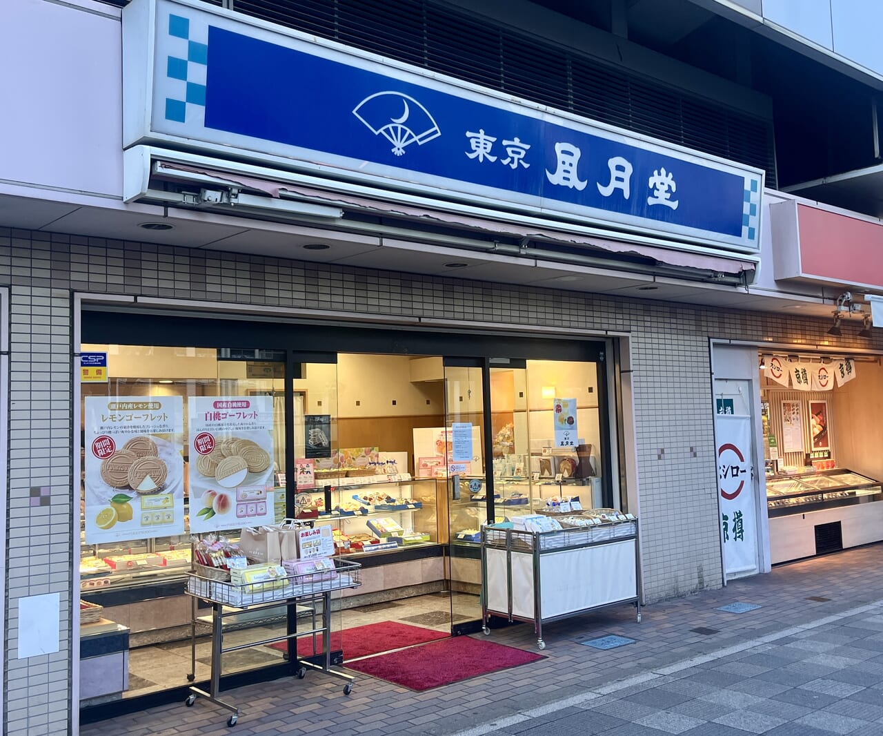 東京凮月堂東武越谷店外観