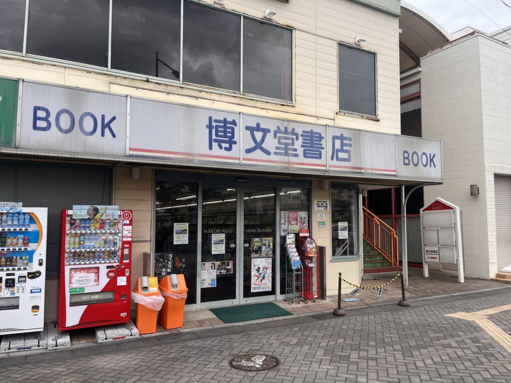 2024年せんげん台博文堂書店外観