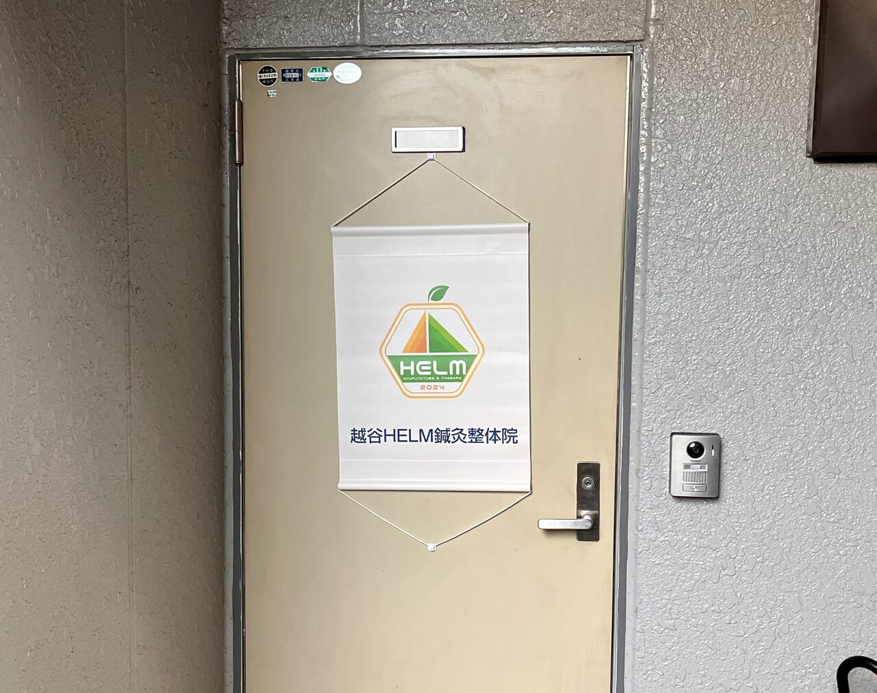 越谷HELM鍼灸整体院入口1