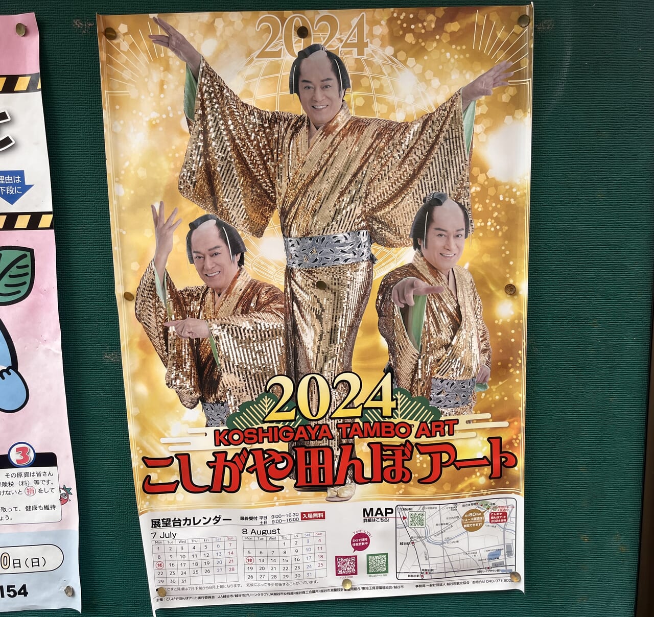 2024こしがや田んぼアートpop