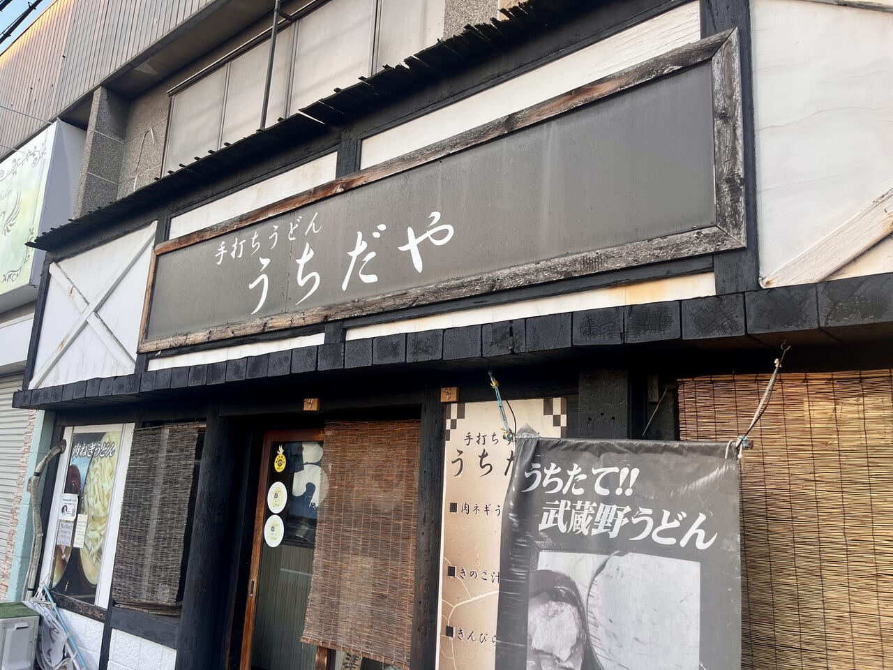 手打ちうどんうちだや本店外観