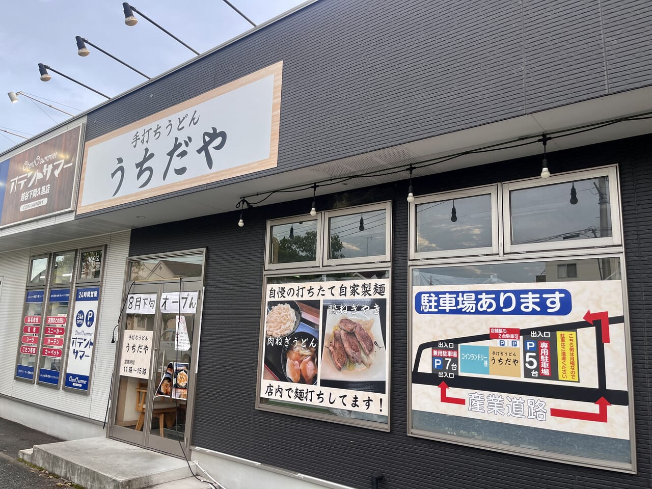 手打ちうどんうちだや2号店外観2